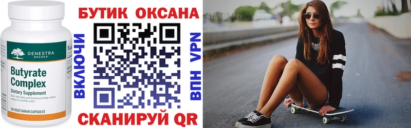 Бутират буратино  Купить закладки  Сланцы 